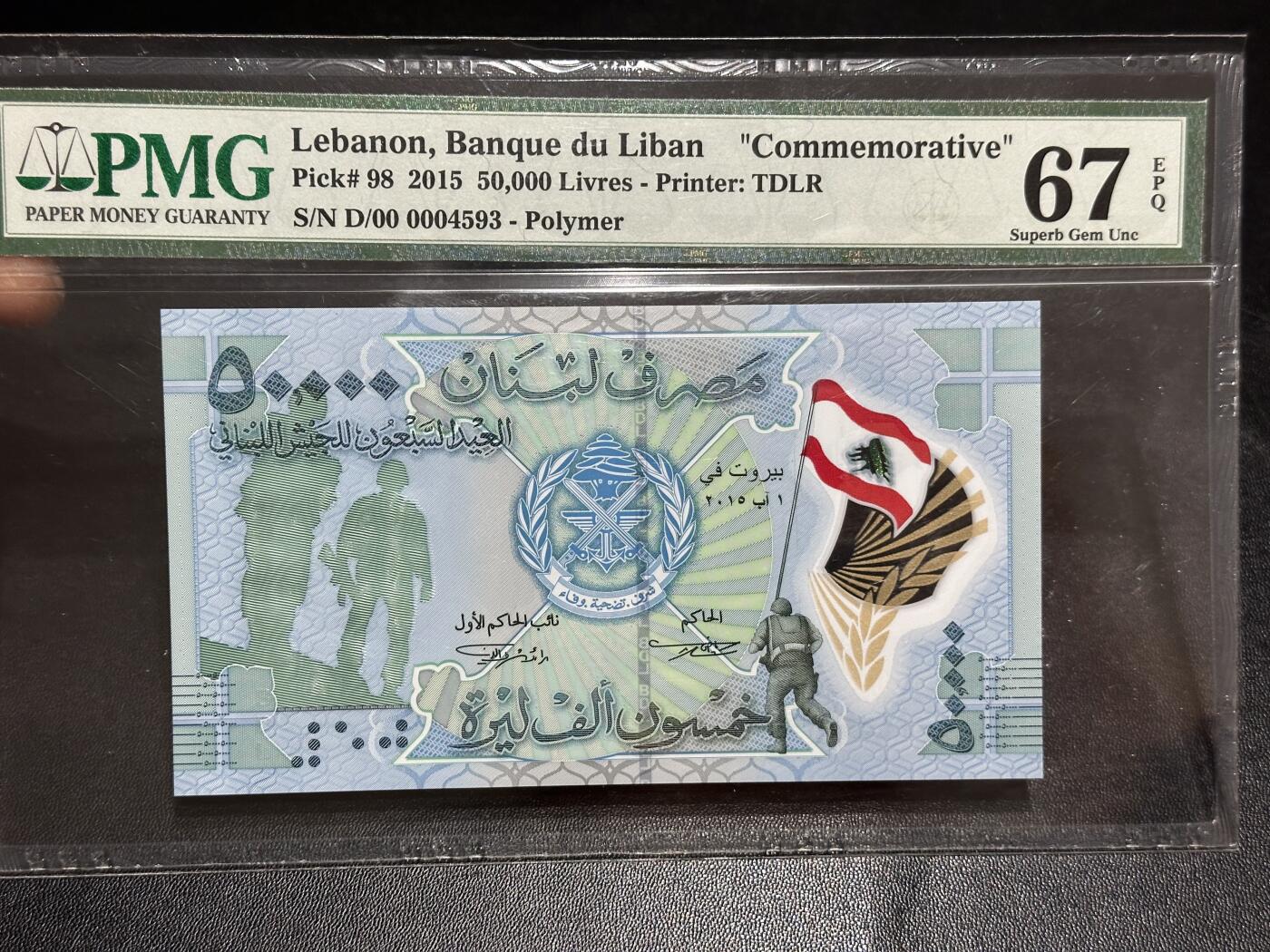 《外钞收藏家》第六百二十三期（精选场）（长期征集拍品、欢迎藏友们联系合作） 2015年黎巴嫩5万 纪念钞 PMG67 千位号4593