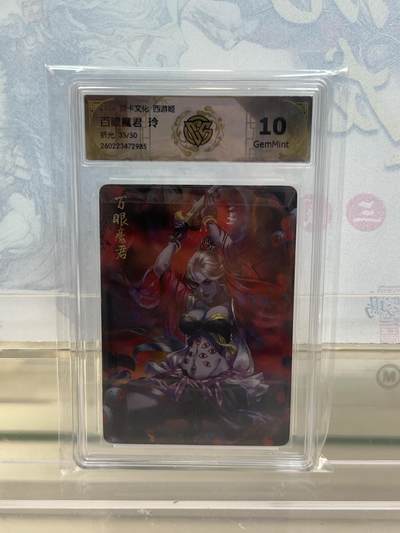 麦趣喜第四场 新品尝鲜专场 (4月2号周四晚上22点截拍，专注买家市场，福利拉满)  - 【限编】焱卡西游4 百眼魔君 玲 折光 35/.50 10G