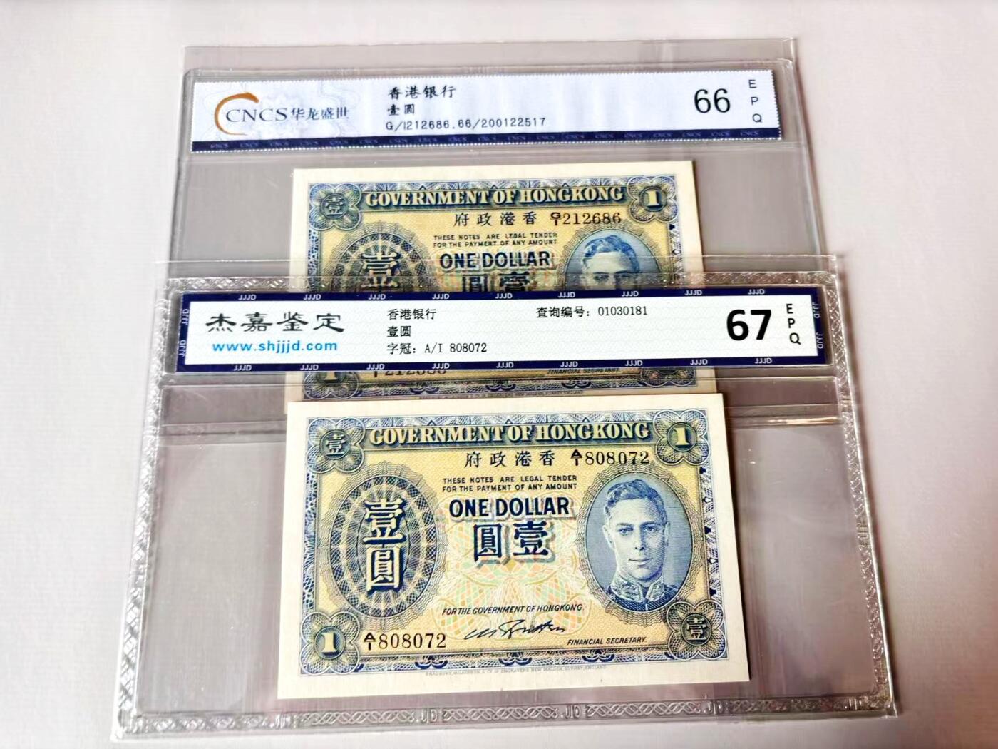 【Blue Auction】世界纸币精拍第803期——18级TOP拍卖/信誉/品质/专业/高效💫 【一组2张 含A/1冠及G/1冠无47】香港 1940-41年1元 英王乔六 国评