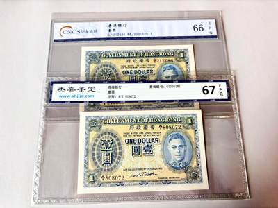 【Blue Auction】世界纸币精拍第803期——18级TOP拍卖/信誉/品质/专业/高效💫 - 【一组2张 含A/1冠及G/1冠无47】香港 1940-41年1元 英王乔六 国评