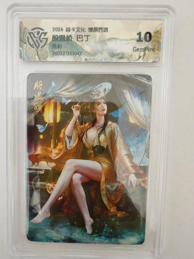 大麦马年第二场 - 2026 焱卡燎原西游 巴丁 殷温娇 炫彩 10G