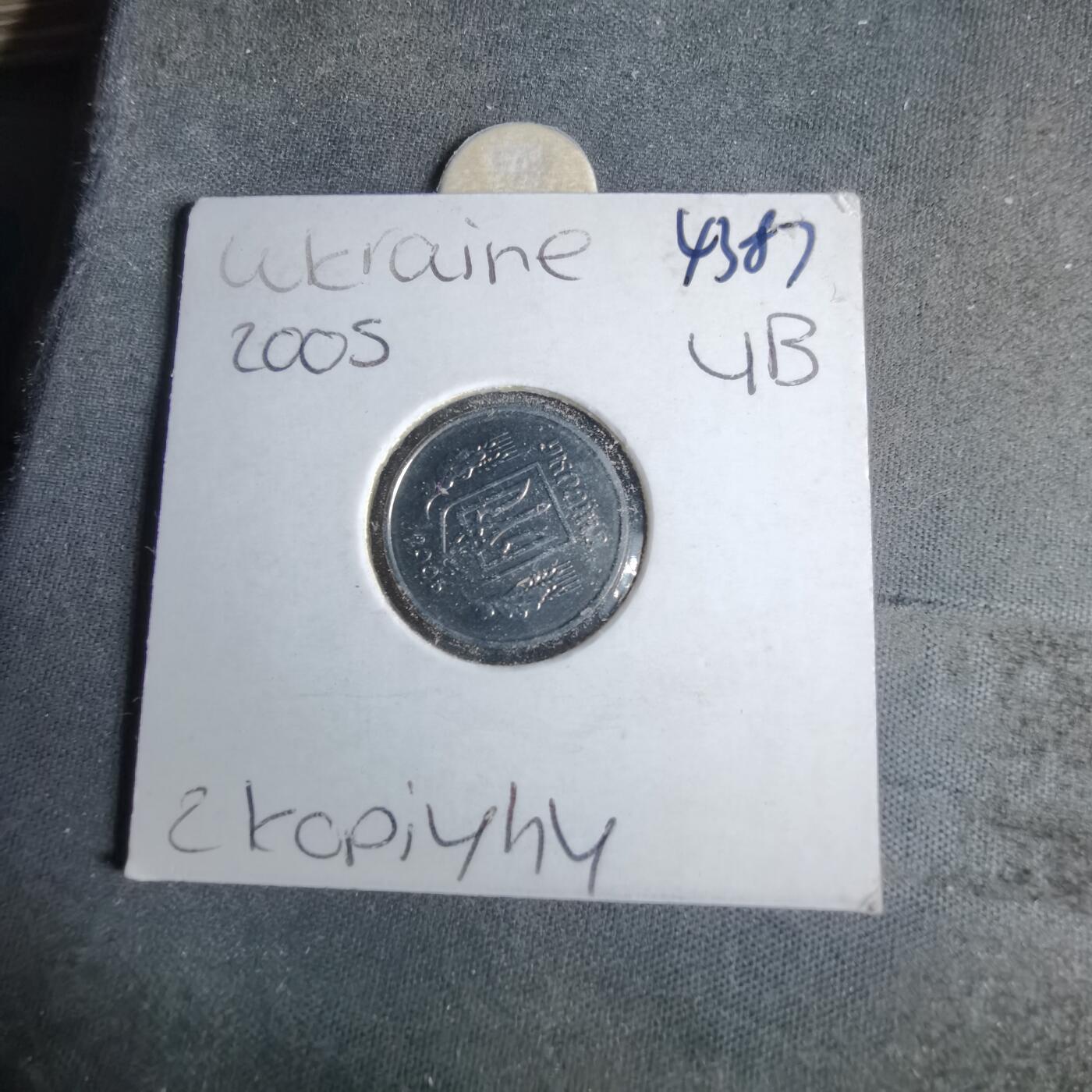 沼泽如烟--第1043场 乌克兰2005年2戈比