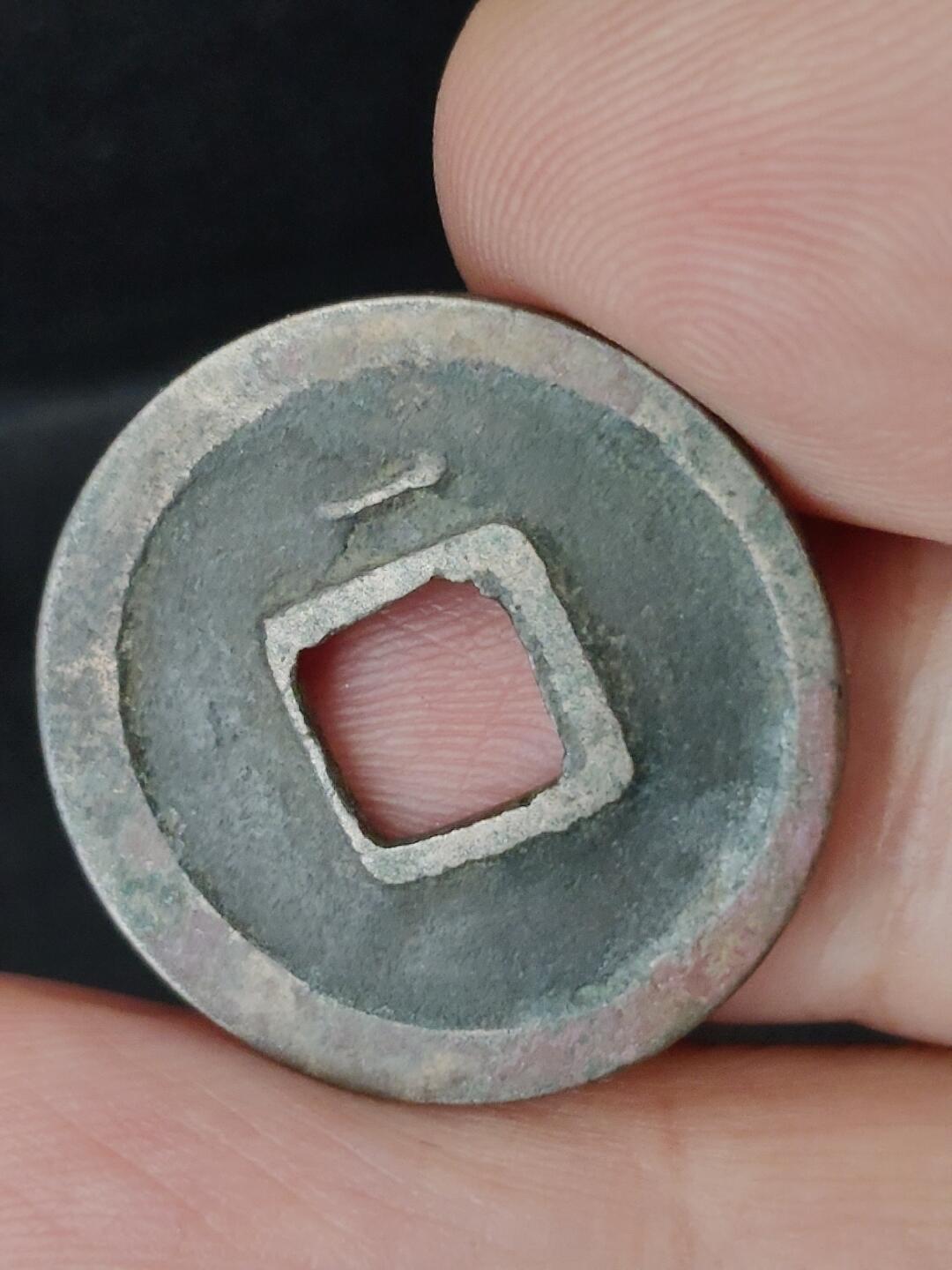 猩哥外币小铺➨【第227场】 开元通宝