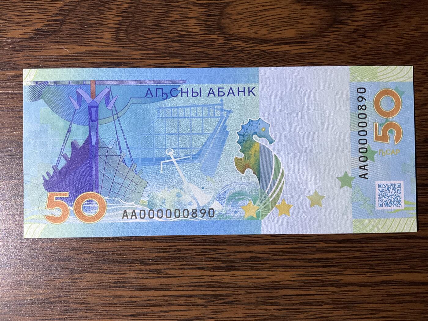 【礼羽收藏】🌏世界钱币拍卖第131期 阿布哈兹 2025年(原票绝品)AA冠50阿沙 。开门圆圆号百位号尾顺子，印刷极美值得一玩