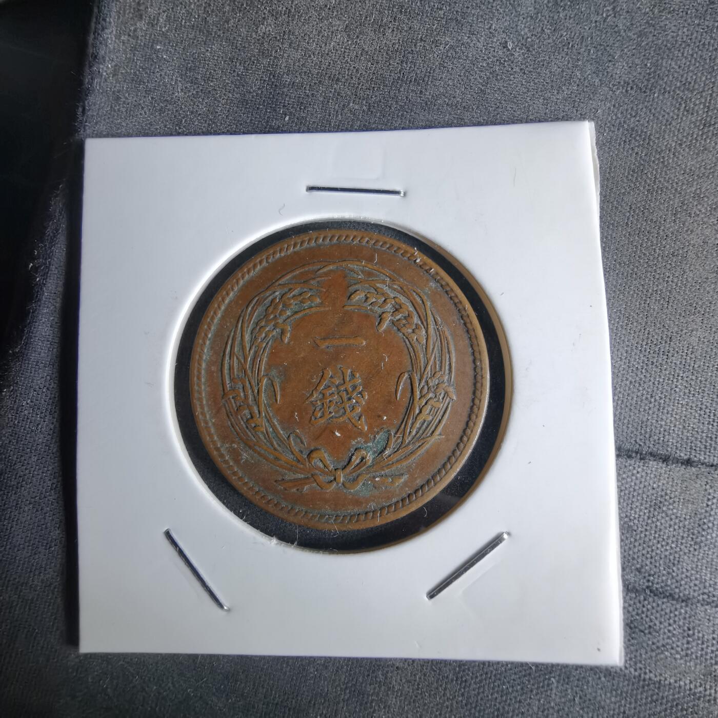 沼泽如烟--第1043场 大正二年稻一钱