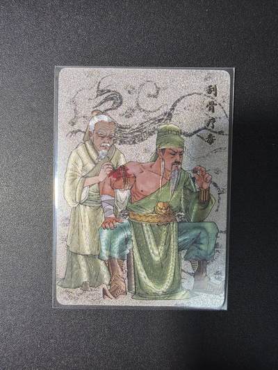 NO.29 好又多金牌大场，每周一站式配齐，方便凑单！（卖家送拍0抽成！周6晚9点截拍！） - 【253编】小花瓣特卡 刮骨疗毒  粗闪