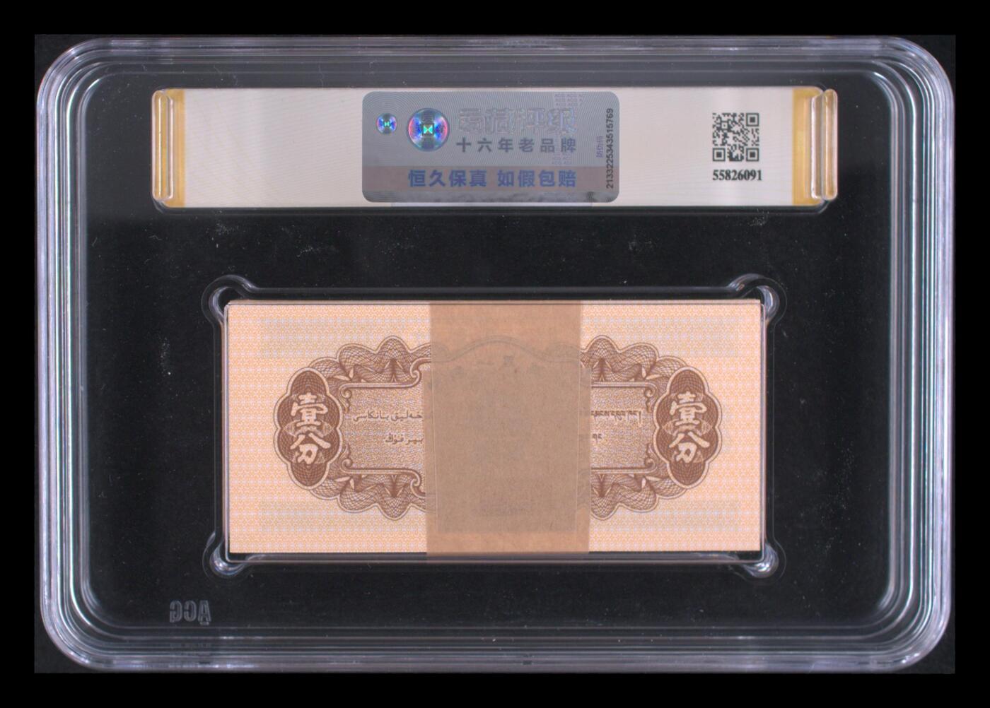 品味人生 1953 年壹分纪念冠一刀爱藏 67