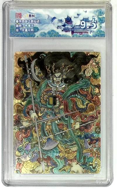 欢迎送拍、零成本上架，释放现金流，合理分配上拍卡品 - 春芳西游之群仙述 画师：韦清瑀 绘：天蓬元帅