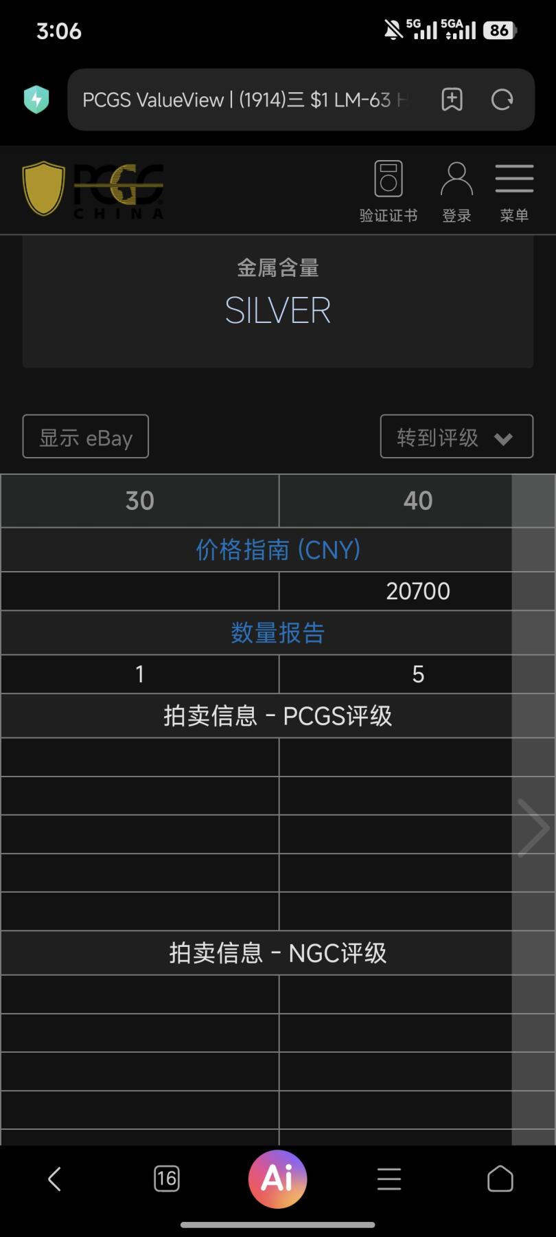 机制币银元拍场 臻品多多 PCGS XFD 异版山东大扣 军阀大头的一种 大扣姊妹花     存世量少于普通大扣 PCGS官网XF40指导价20000+ 入盒且出分仅仅12枚 大名誉品种