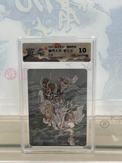 麦趣喜第四场 新品尝鲜专场 (4月2号周四晚上22点截拍，专注买家市场，福利拉满)  - 焱卡西游4 摩昂太子 折光 10G