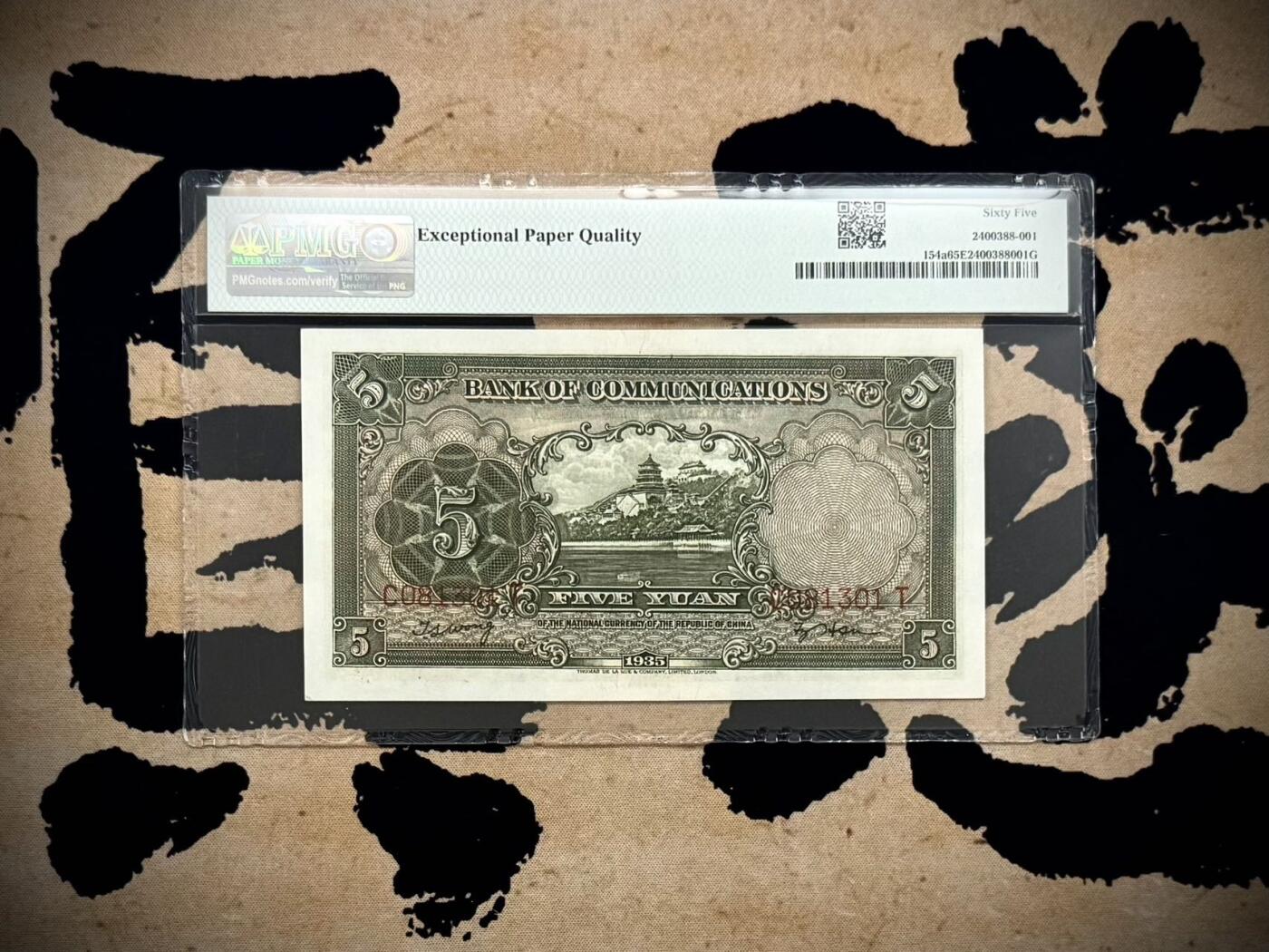 【乾奕收藏】出民国24年1935年交通银行德纳罗版伍圆，0138数四号码组合金山号无2457靓号，帆船图案，美国PMG65E，民国纸币经过80年能保存如此品相实属难得，喜欢的老板不要错过，评级币一切以分数为准，售出非假不退