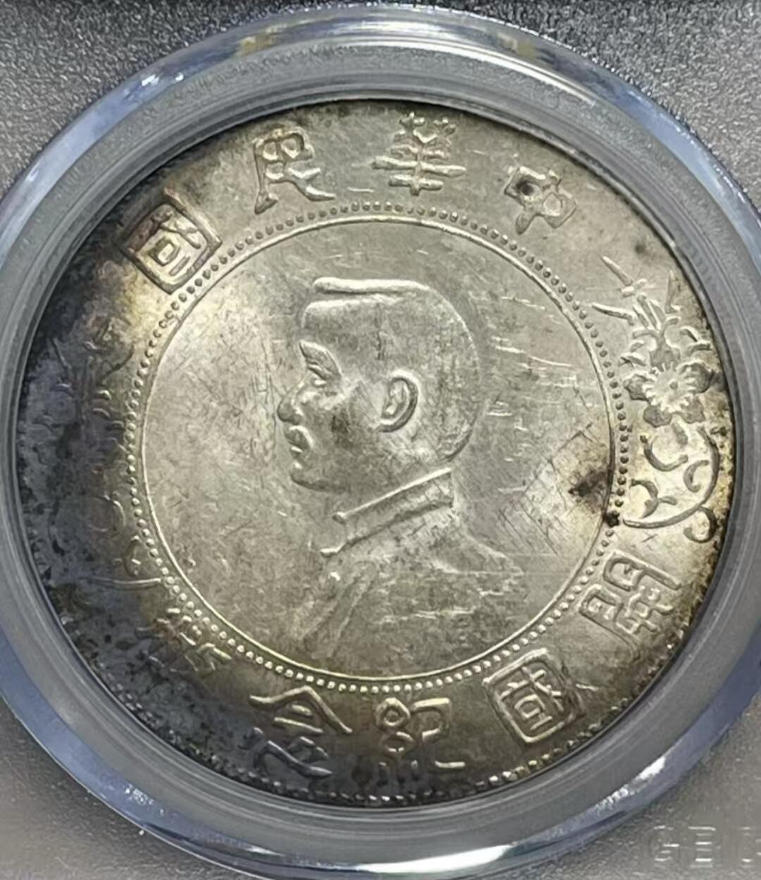 【原光五彩MS63+】孙小头 开国纪念币 高分好品 字口深打