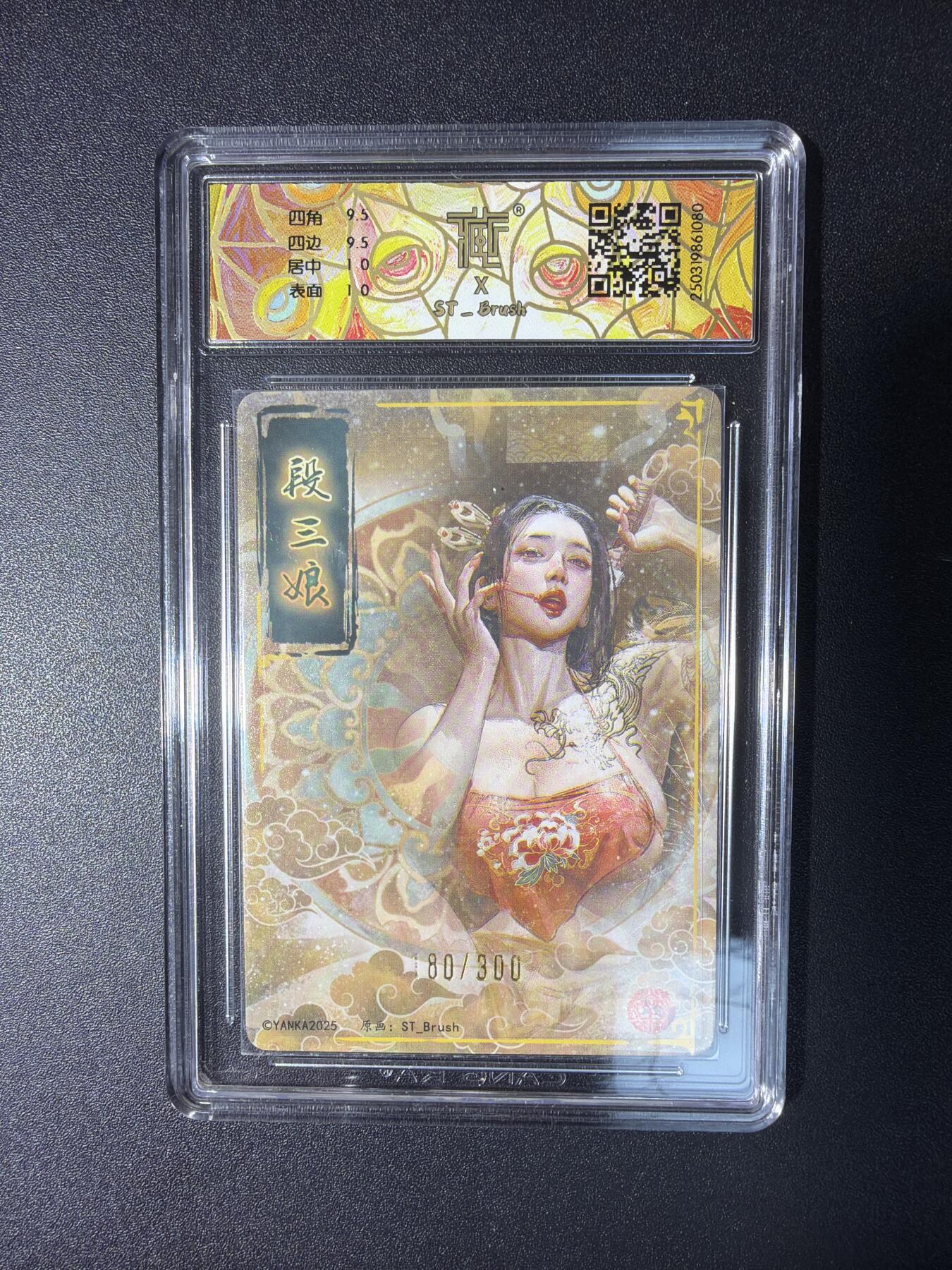 NO.29 好又多金牌大场，每周一站式配齐，方便凑单！（卖家送拍0抽成！周6晚9点截拍！） 【180/300编】焱卡 水浒群芳传 刷子 段三娘 幻彩折光 10G