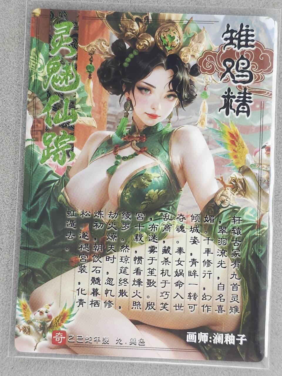 龙虎卡牌-八一场（满200元包邮，无佣金，每周六结拍，欢迎送拍） 冷粗 奇点 灵魅仙踪 澜柚子 - 胡喜媚