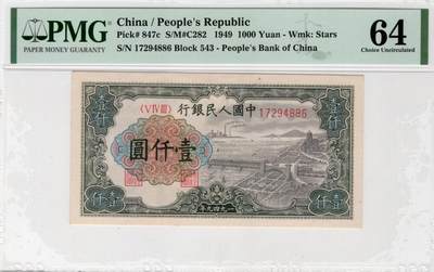 一版钱塘江美评主流分PMG64星水印，原票直版，因有轻微绣迹带背标，售价2900包顺丰 - 一版钱塘江美评主流分PMG64星水印，原票直版，因有轻微绣迹带背标，售价2900包顺丰