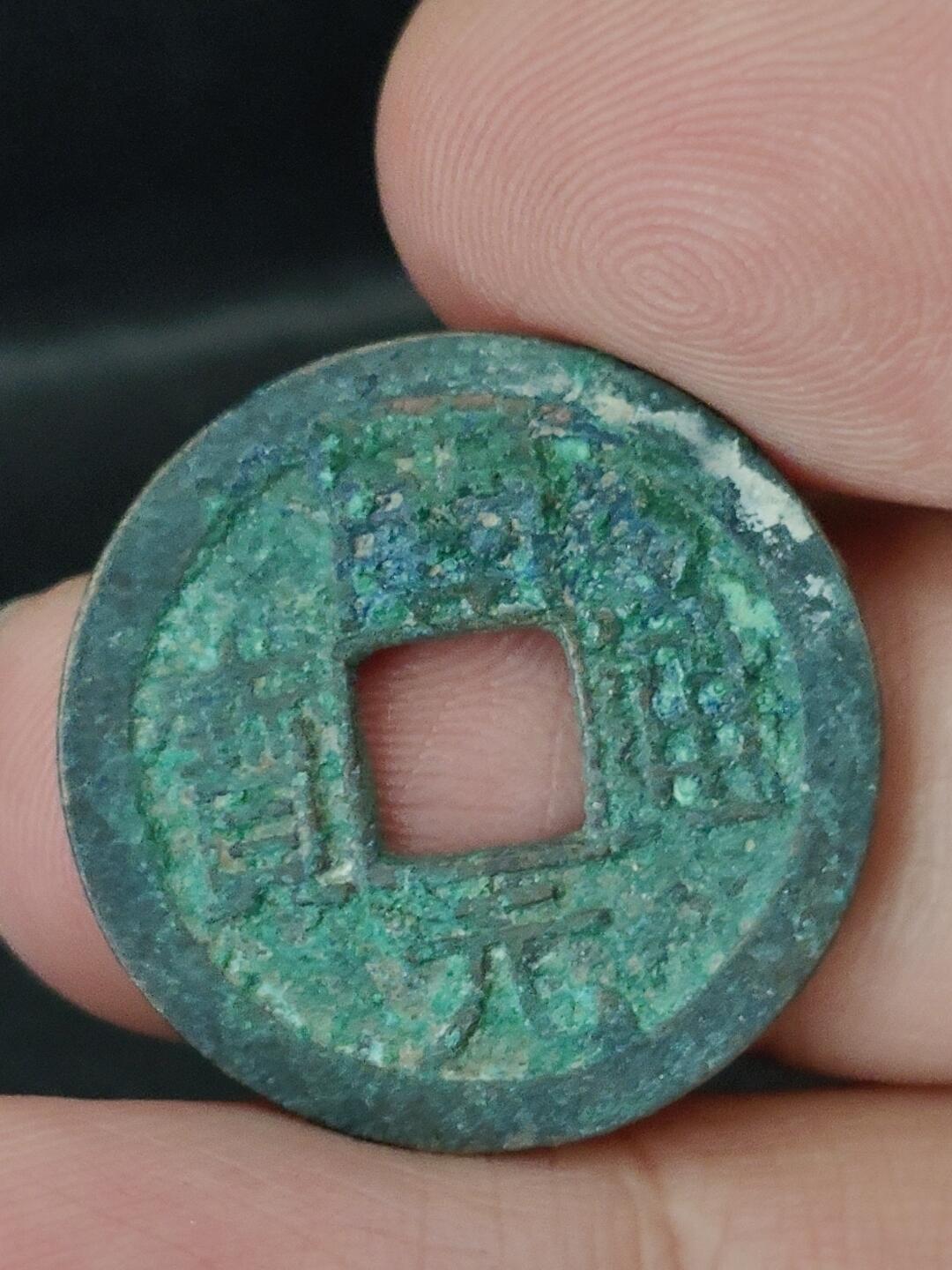 猩哥外币小铺➨【第227场】 开元通宝