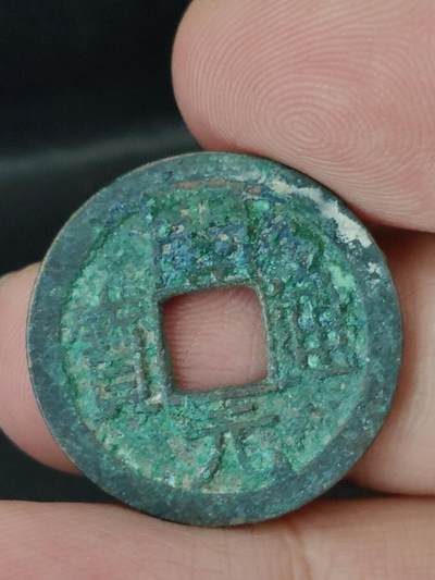 猩哥外币小铺➨【第227场】 - 开元通宝