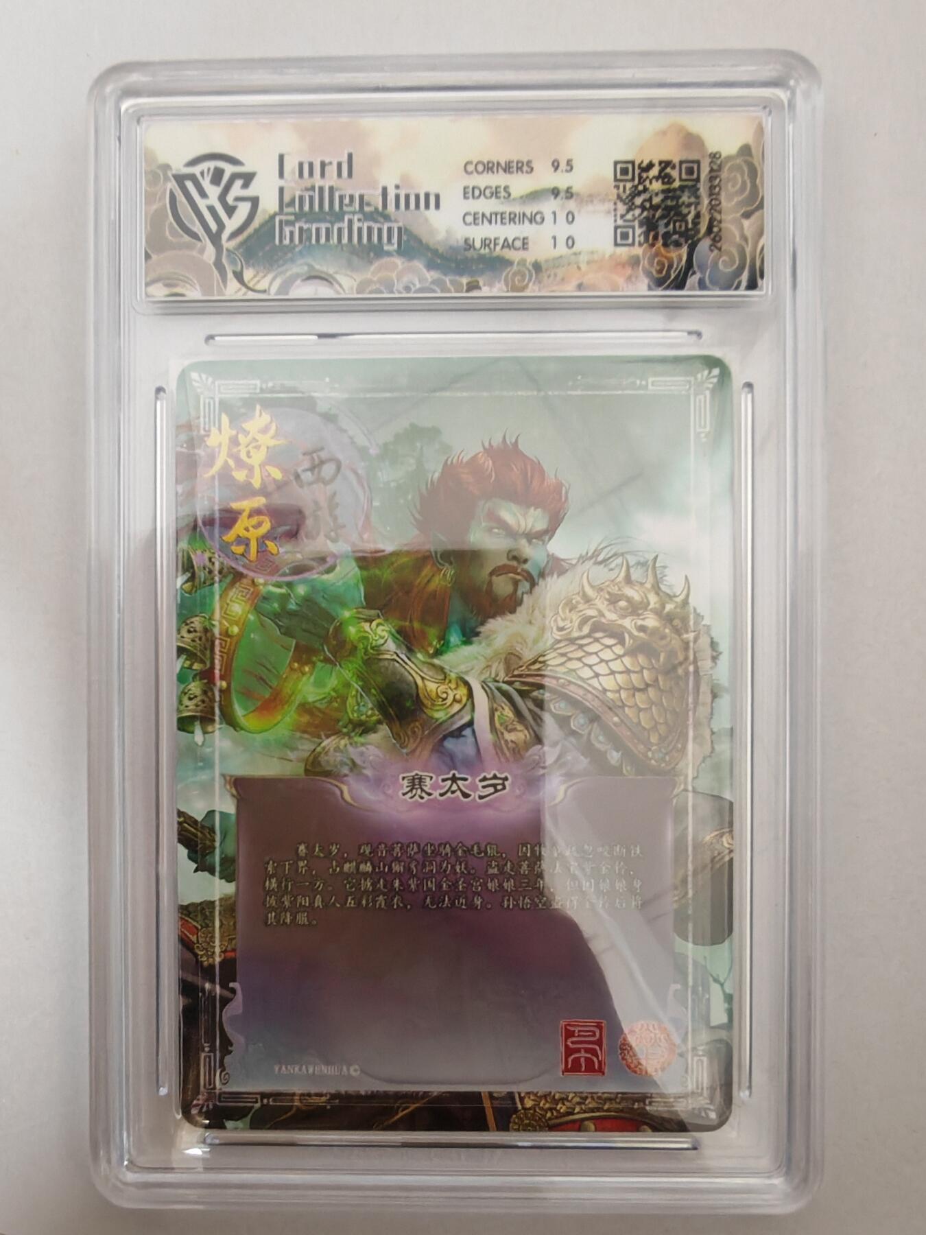 大麦马年第二场 2026 焱卡燎原西游 巴丁 赛太岁 幻彩折光 10G