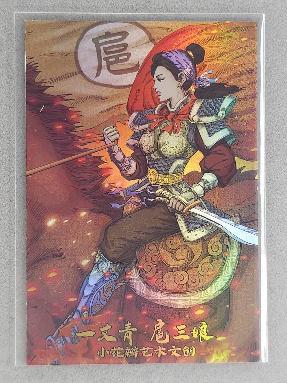 龙虎卡牌-八一场（满200元包邮，无佣金，每周六结拍，欢迎送拍） 彩闪卡 小花瓣 祖师爷特卡 - 扈三娘 (双面彩闪卡)