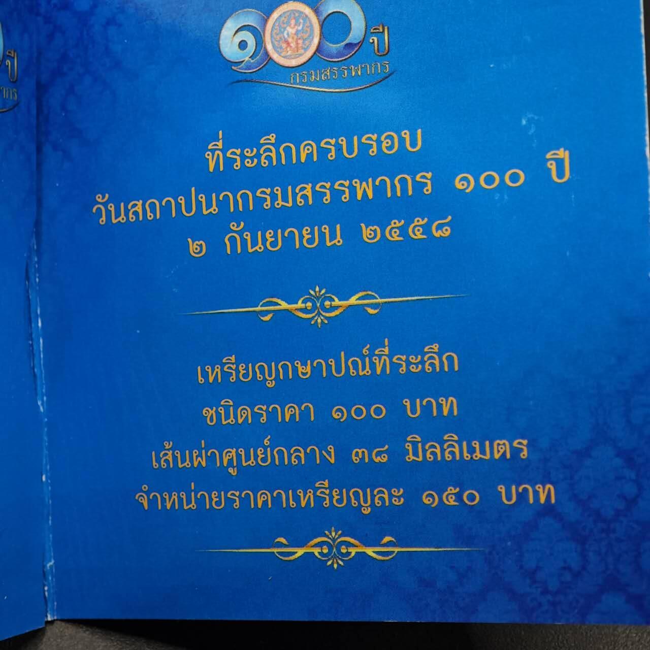  【淘币小摊】限时拍第八百八十九拍   散币套币纸币邮品场    每周一统一发货 泰国100泰铢纪念币
