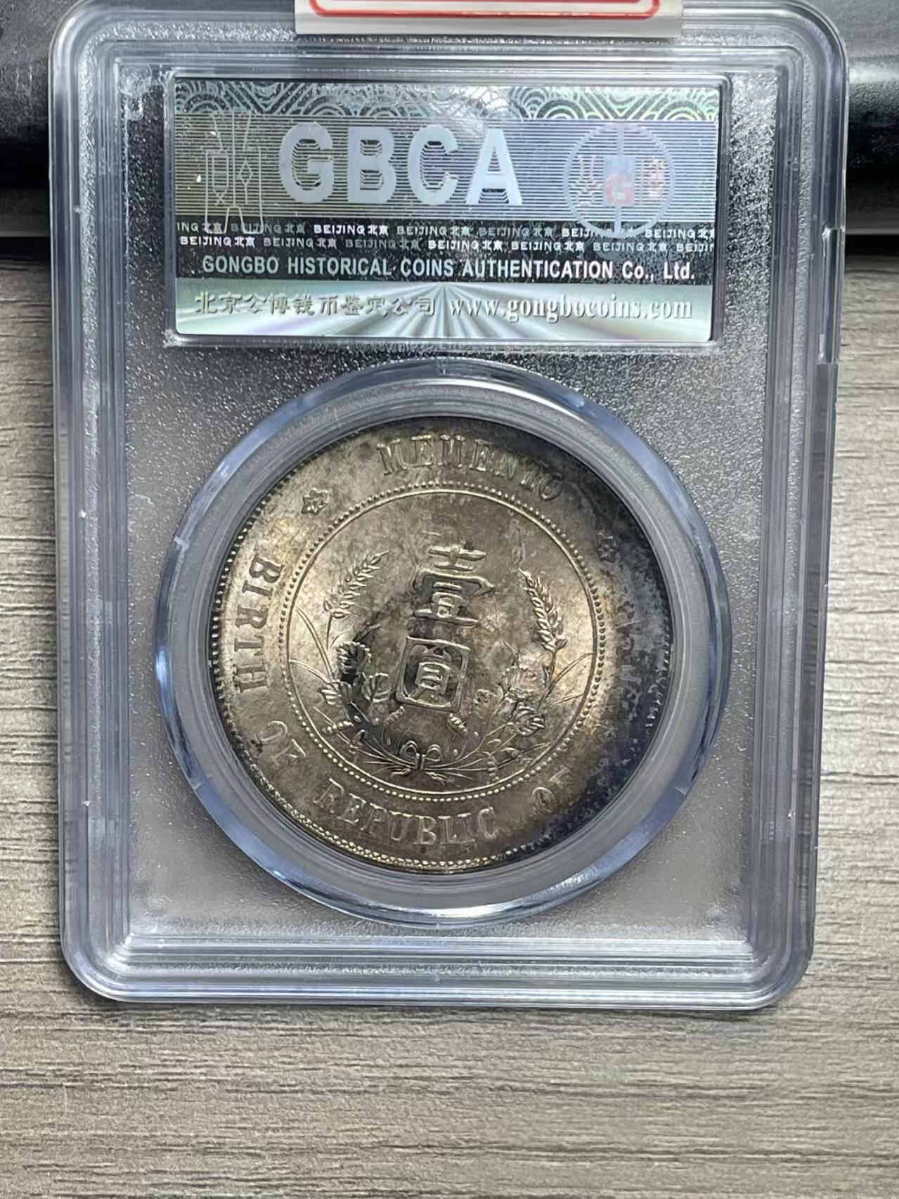 【原光五彩MS63+】孙小头 开国纪念币 高分好品 字口深打