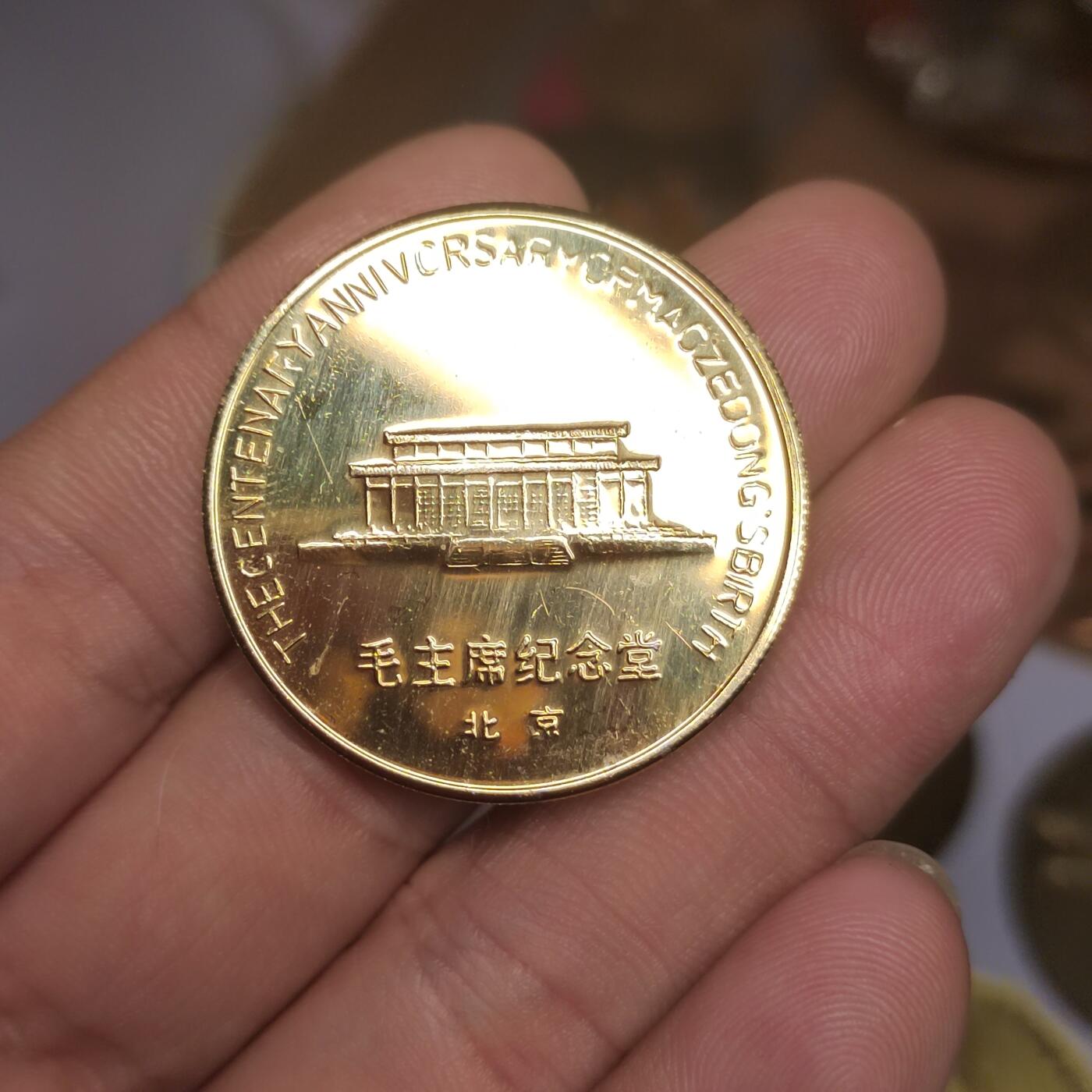 PCAI钱币  3-796 纪念章 钱币小专场 伟大人物纪念章