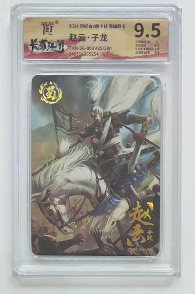 霸总卡牌第四期 - 【同好会群卡】赵云·子龙 425/500