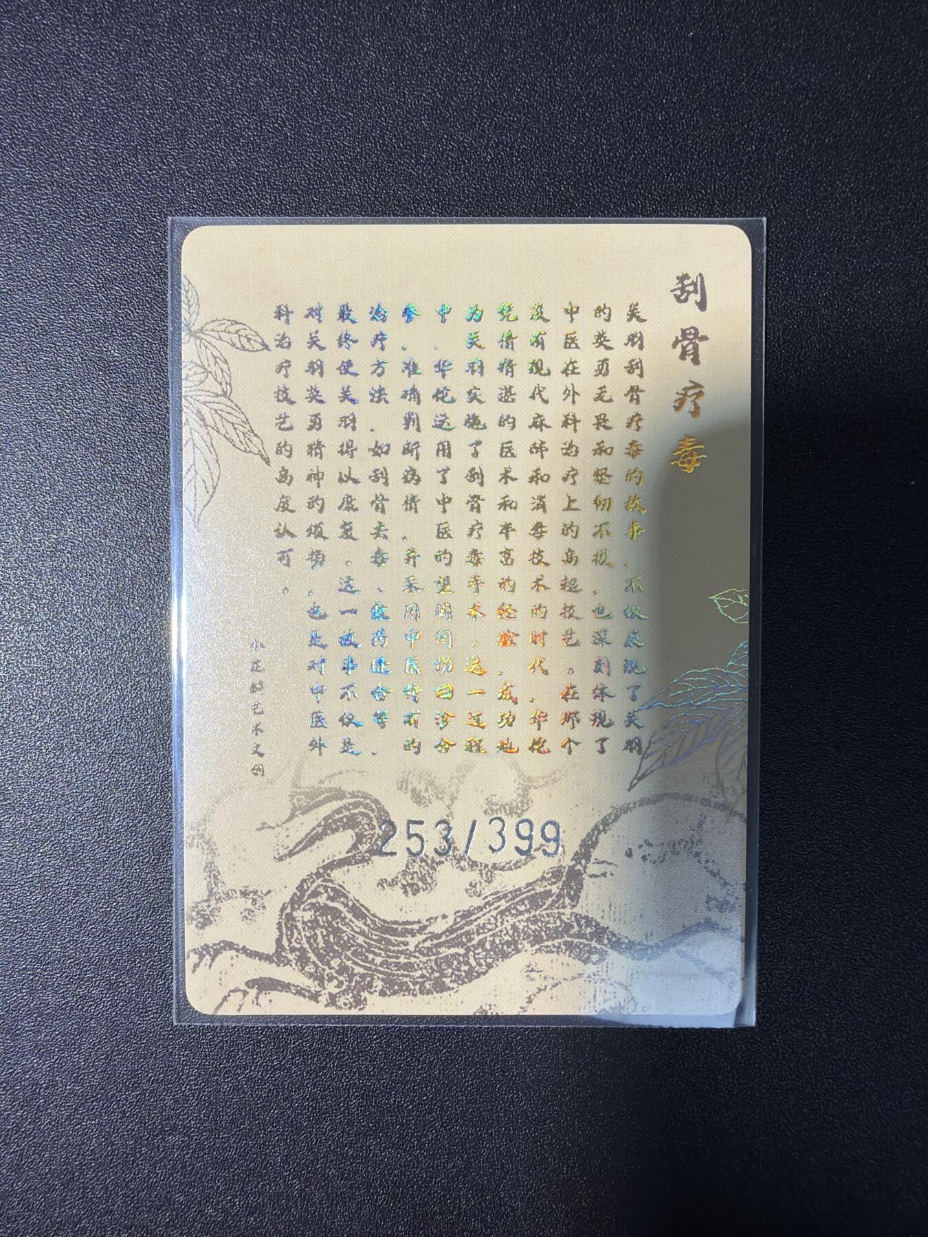 NO.29 好又多金牌大场，每周一站式配齐，方便凑单！（卖家送拍0抽成！周6晚9点截拍！） 【253编】小花瓣特卡 刮骨疗毒  粗闪