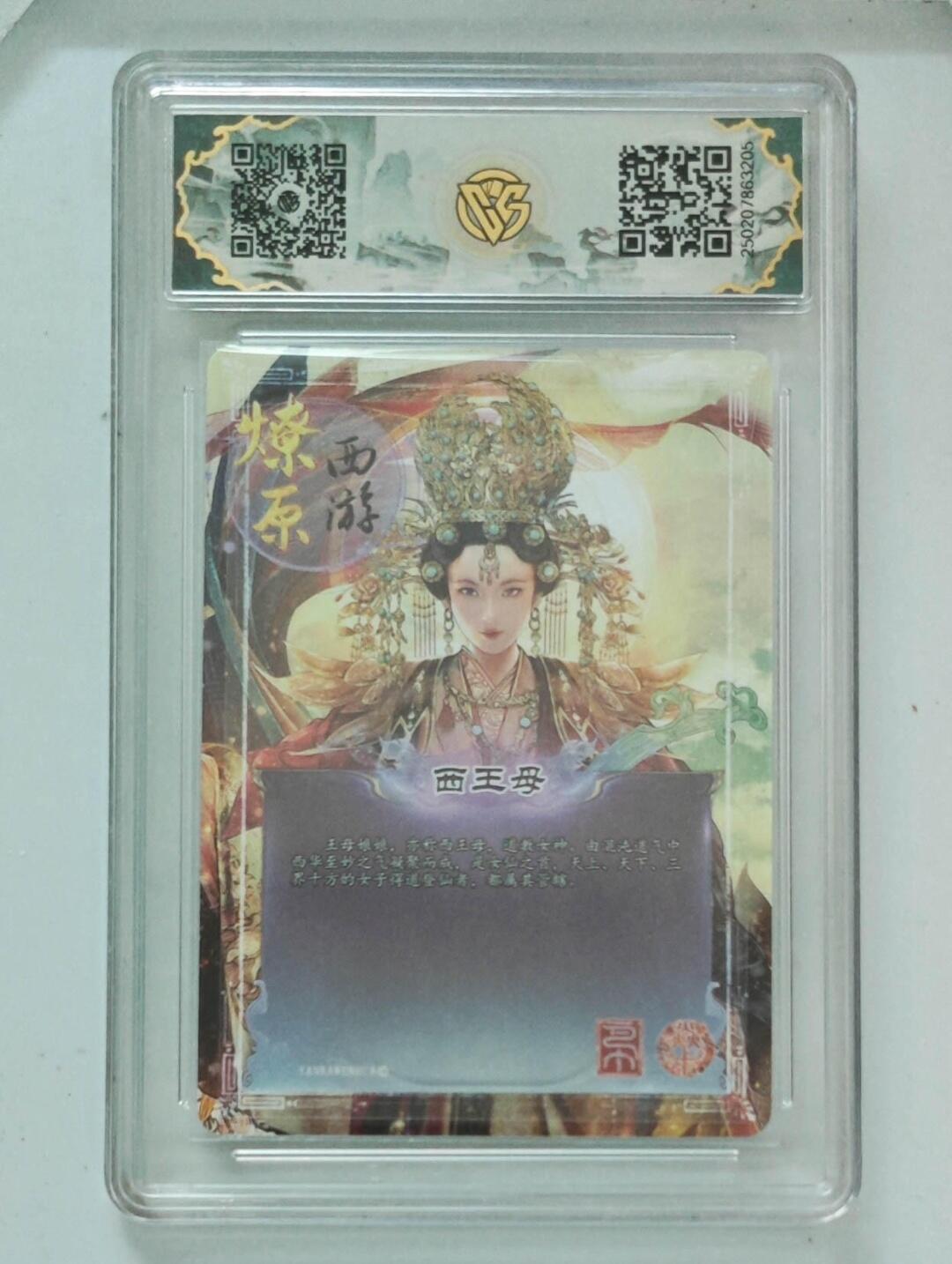 霸总卡牌第四期 【金彩】西王母