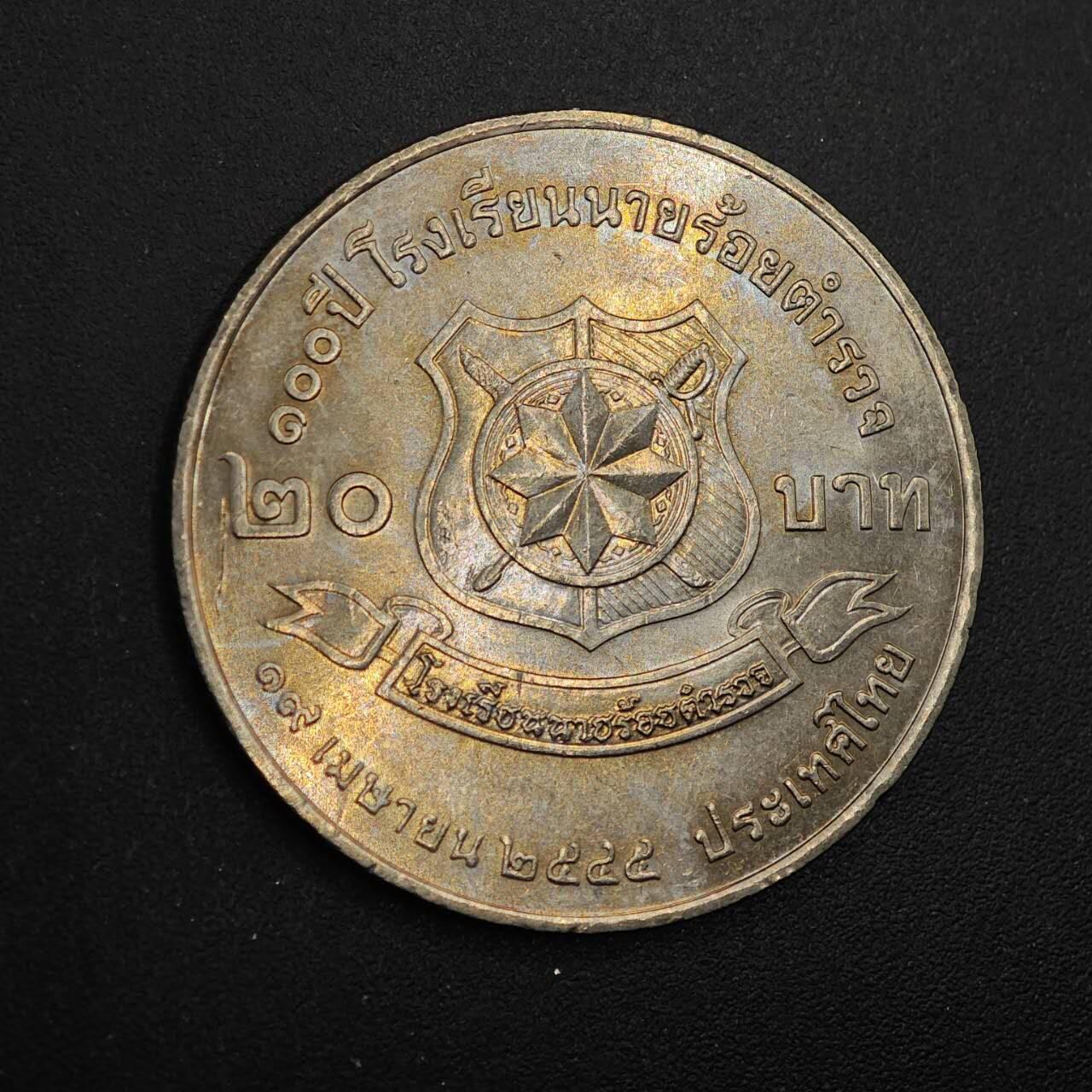  【淘币小摊】限时拍第八百八十九拍   散币套币纸币邮品场    每周一统一发货 泰国20泰铢纪念币