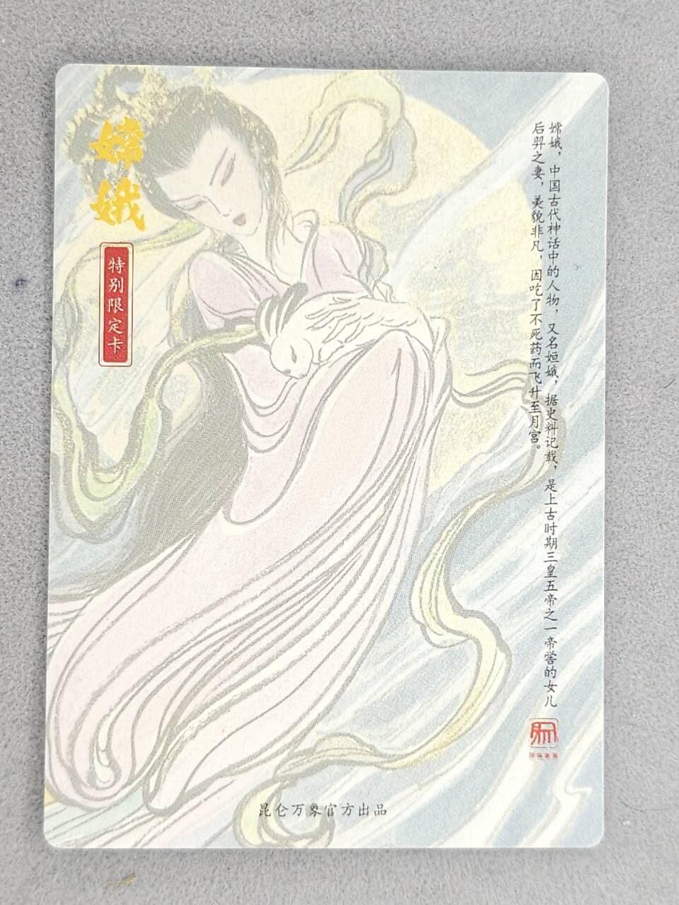 龙虎卡牌-八一场（满200元包邮，无佣金，每周六结拍，欢迎送拍） 粗闪卡 昆仑万象 权迎东手绘复刻第二弹 -  嫦娥