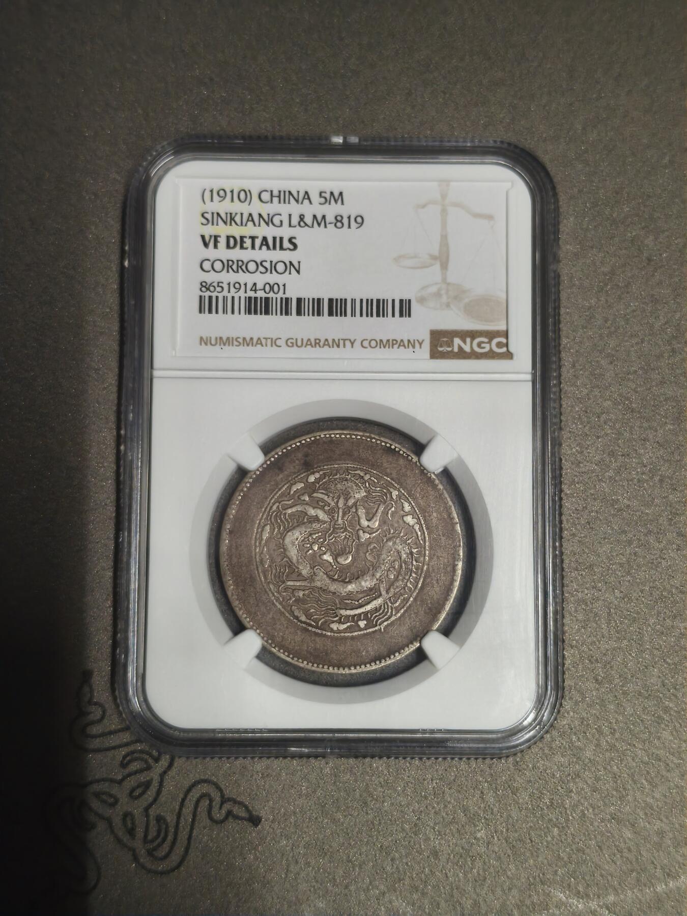 机制币银元拍场 臻品多多 NGC评级饷银五钱，少见品种，包浆自然，龙像清晰，低评