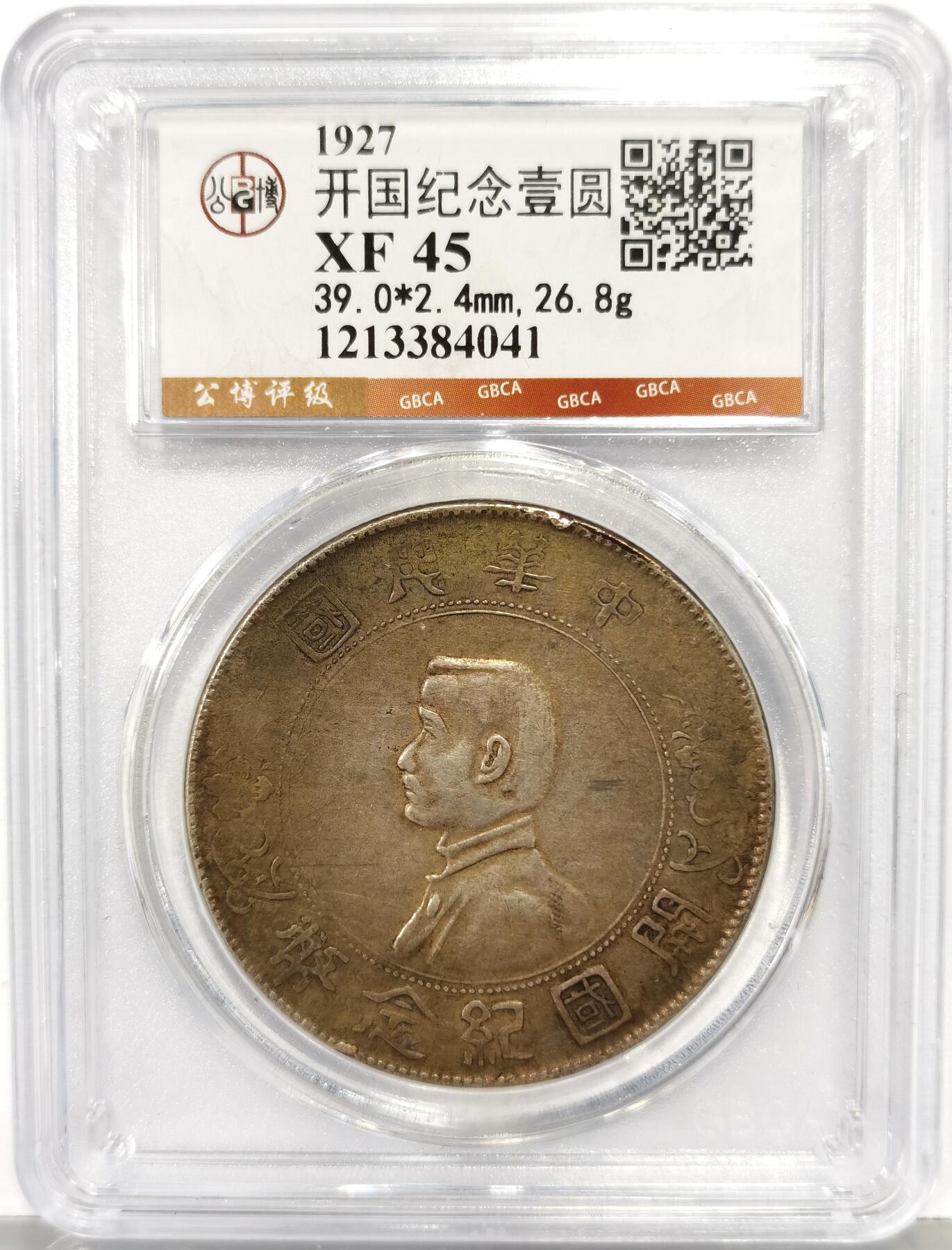 博洋堂世界钱币拍卖第167期（全场包邮）