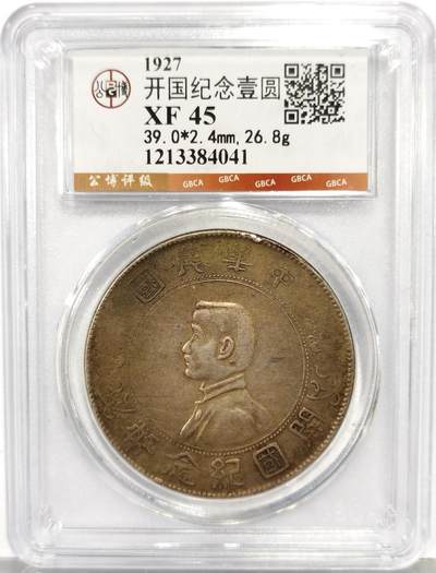 博洋堂世界钱币拍卖第167期（全场包邮） - 公博 XF45 孙中山开国纪念币，悠悠金光五彩，混配出头圆的小版别