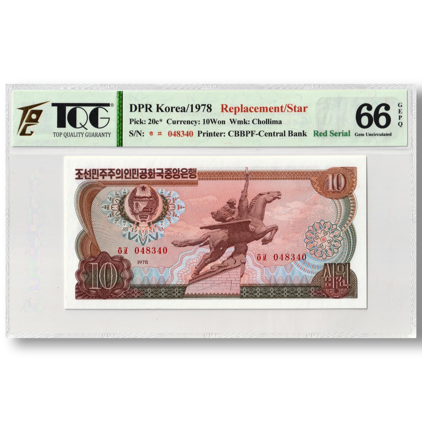 1978年朝鲜-第三版纸币10元方形红戳版-补票/补号 048 TQG评级 66GEPQ