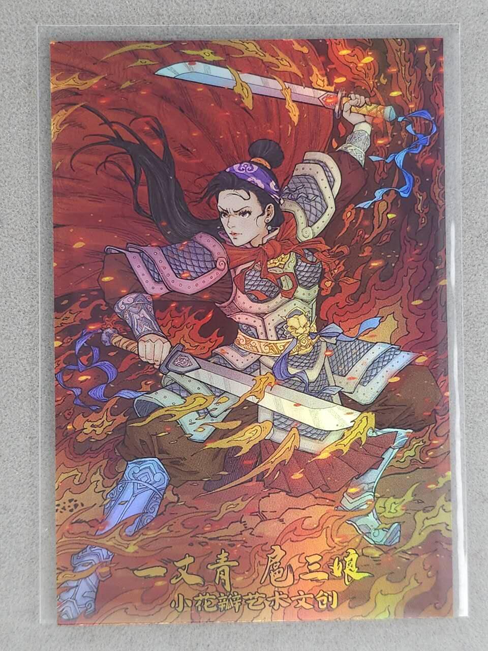 龙虎卡牌-八一场（满200元包邮，无佣金，每周六结拍，欢迎送拍） 彩闪卡 小花瓣 祖师爷特卡 - 扈三娘 (双面彩闪卡)