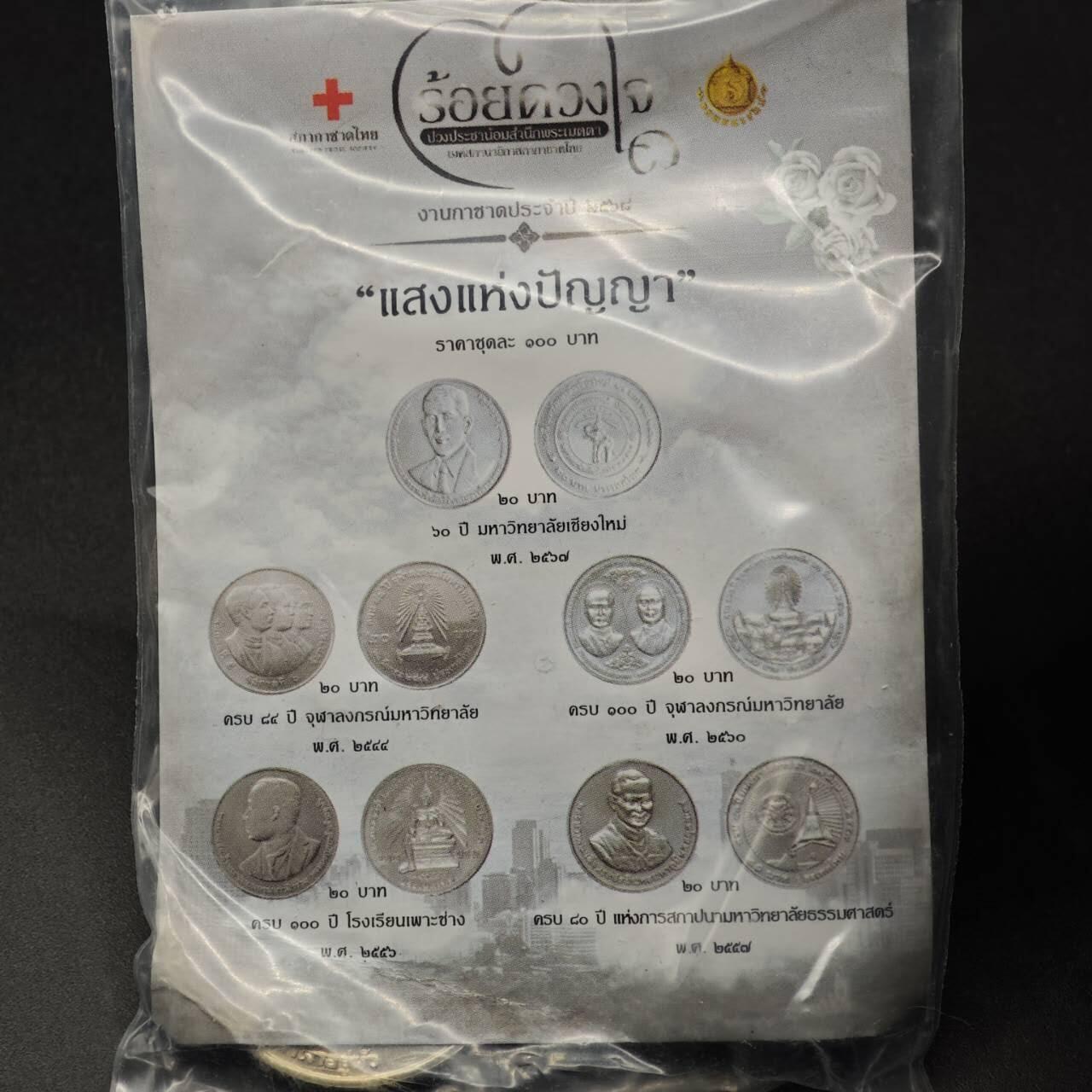  【淘币小摊】限时拍第八百八十九拍   散币套币纸币邮品场    每周一统一发货 泰国20泰铢纪念币5枚