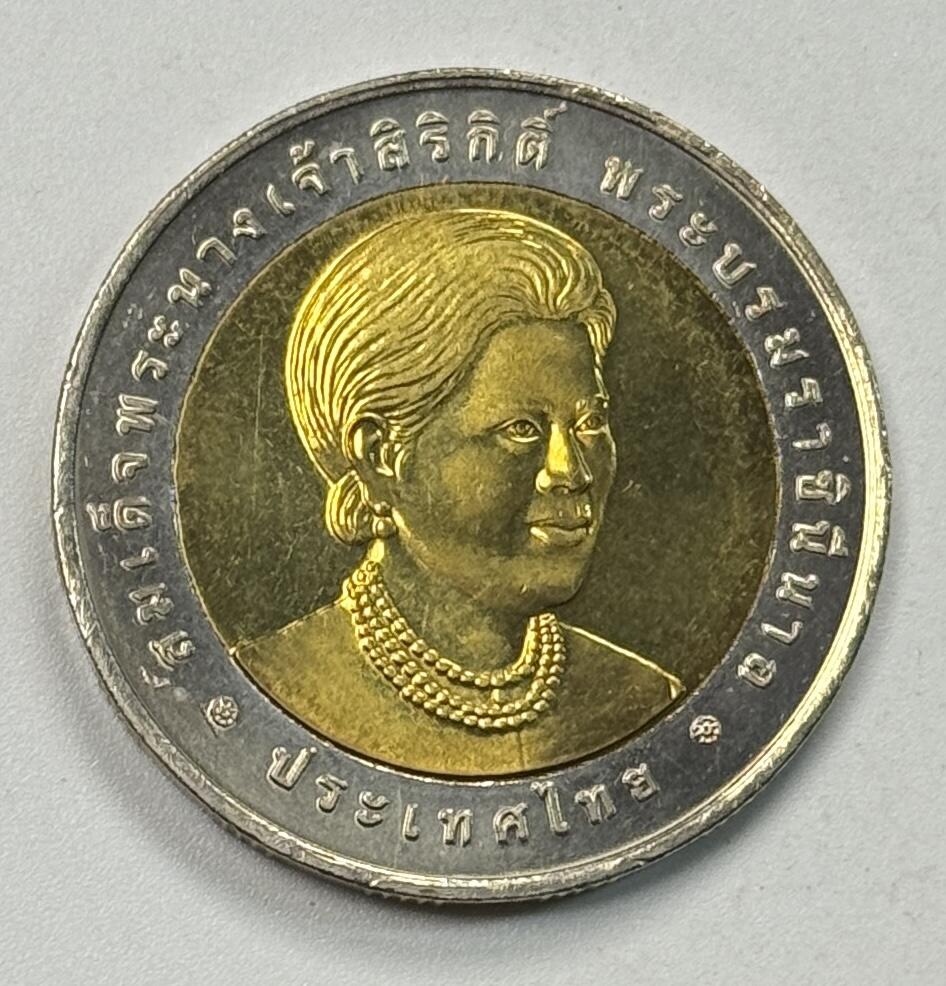 S&S Numismatic世界钱币-拍卖 第125期  泰国2005年 诗丽吉王太后获得世界卫生组织颁发的全球首个“食品安全奖” 10泰铢双色纪念币