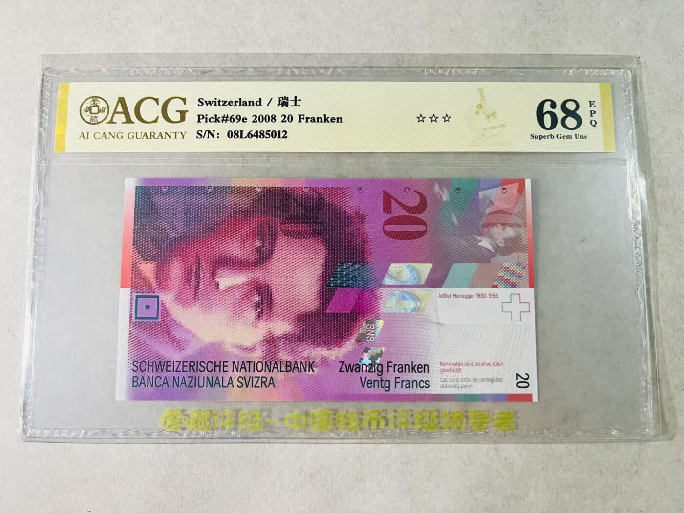 【礼羽收藏】🌏世界钱币拍卖第131期 【08L6485012】2008年瑞士人像版20法郎，爱藏ACG68分EPQ三星，冠军分！