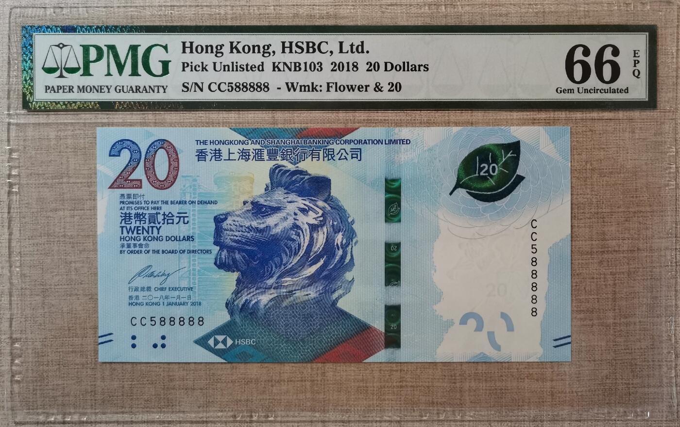 香港汇丰银行20元588888