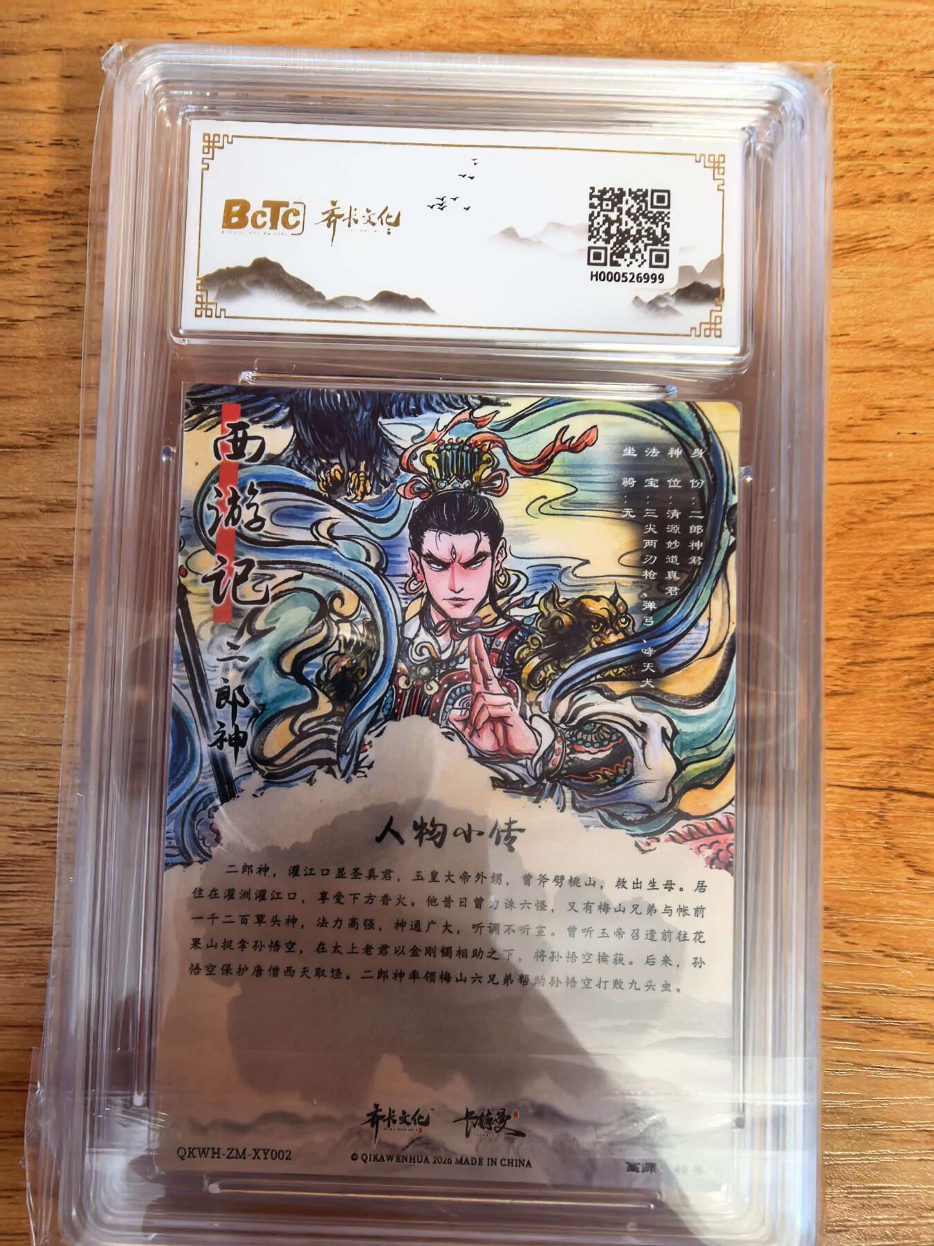 阳大大卡牌拍卖第108期（持续收拍品，周六晚上九点截拍，进群福利早知道） 【爆金】齐卡文化 闹海荟 梓墨 二郎神 折光粗闪