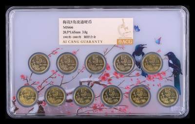 品味人生 - 梅花五角一套爱藏 66