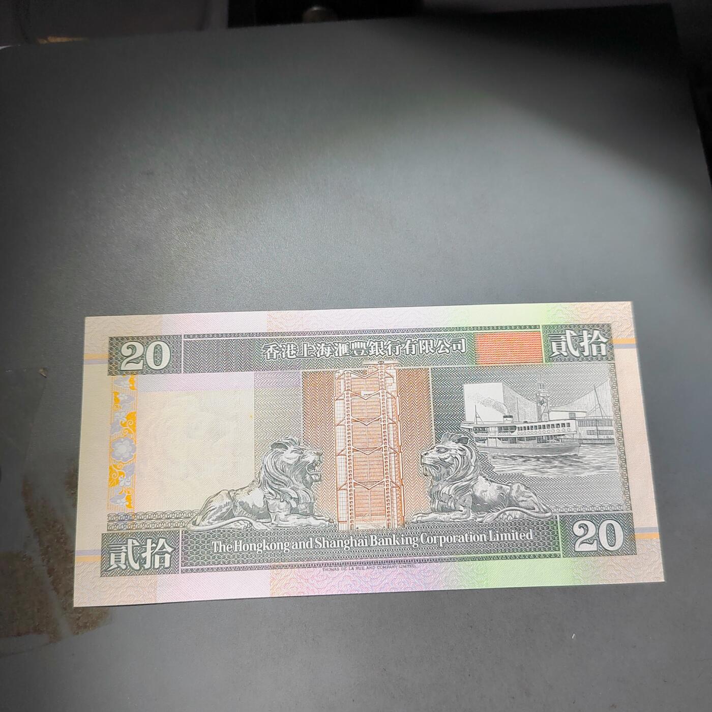 PCAI钱币  4-797  人民币香港纸币小专场 老港币贰拾