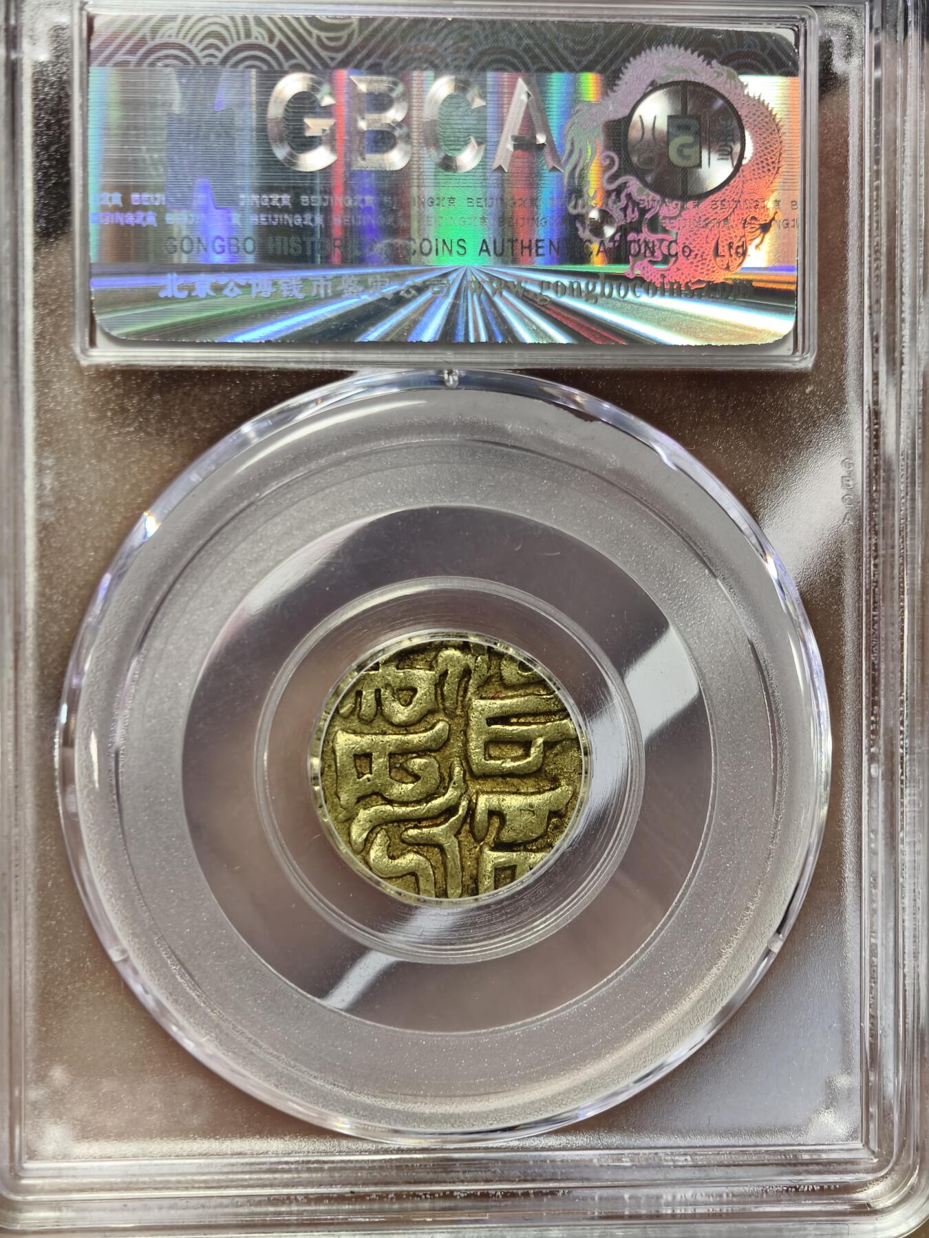 124期新疆红钱粟特钱币丝路钱币专场 丝路金币