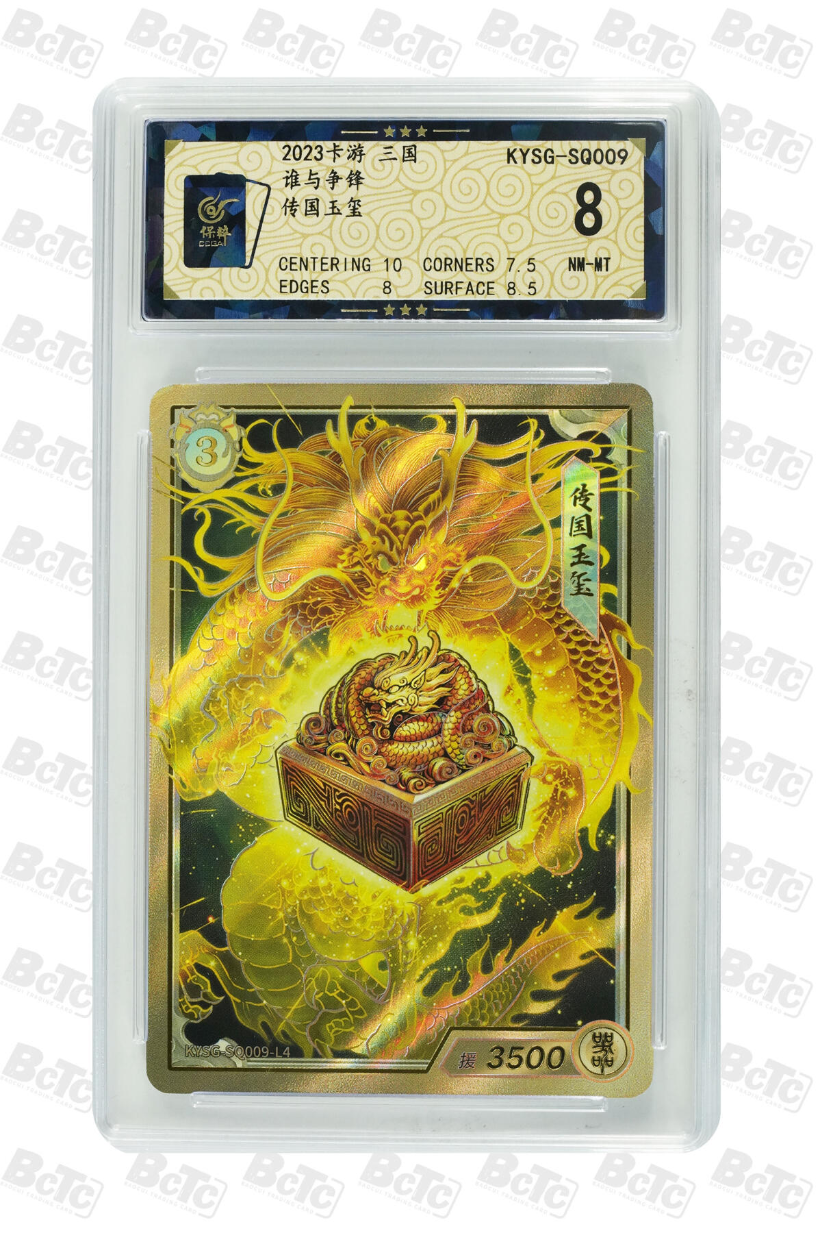 霸总卡牌第四期 传国玉玺 NM-MT