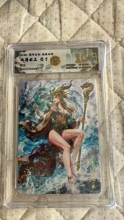 麦趣喜第四场 新品尝鲜专场 (4月2号周四晚上22点截拍，专注买家市场，福利拉满)  - 【爆金】焱卡西游4 西海龙王 巴丁 星光 10星