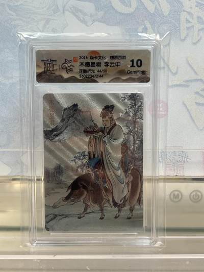 麦趣喜第四场 新品尝鲜专场 (4月2号周四晚上22点截拍，专注买家市场，福利拉满)  - 【限编】焱卡西游4 木德星君 浮雕折光 44/50 10G