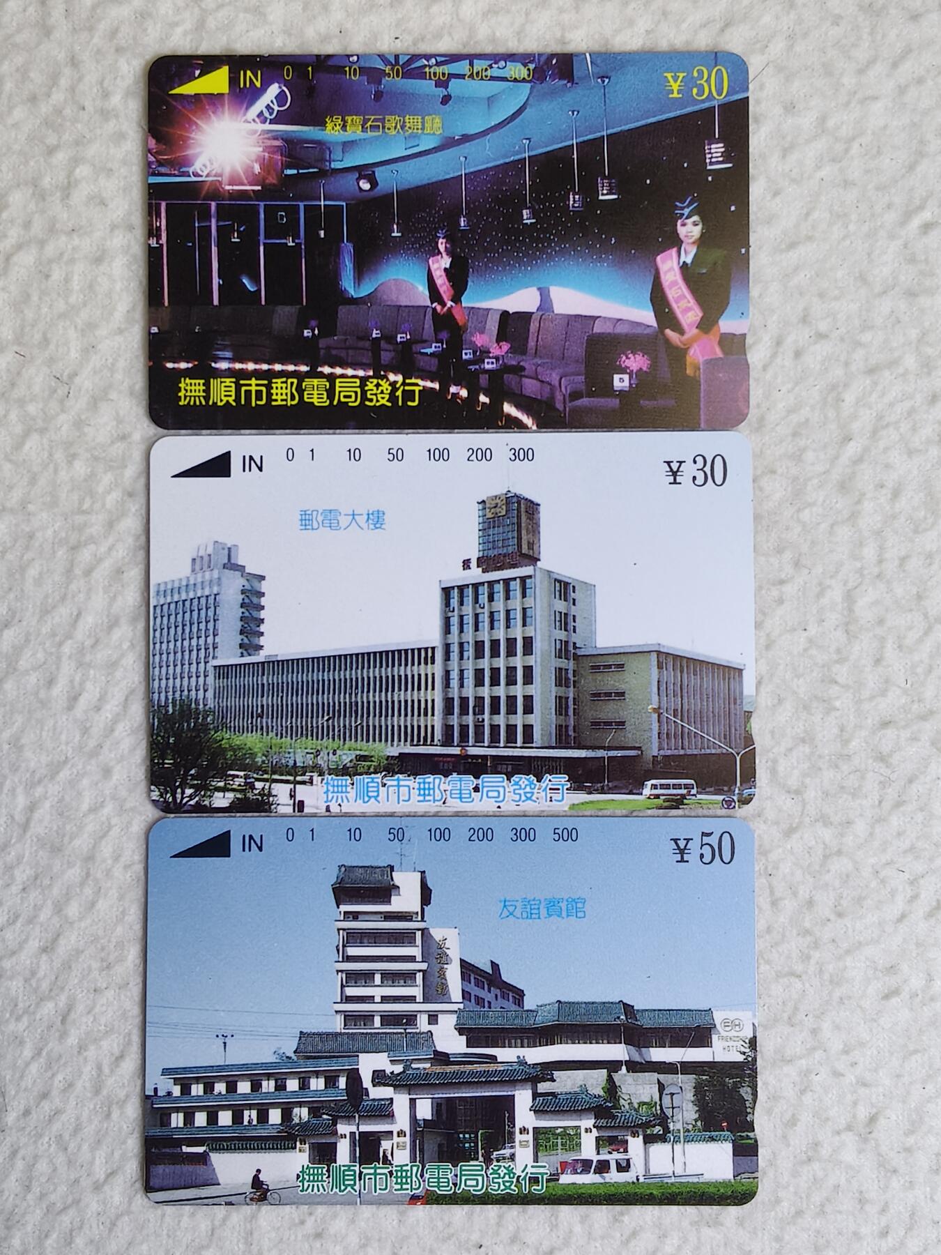 易卡拍卖第88期 抚顺开通。（精品地方卡）。易卡五星⭐️标。如图所示！