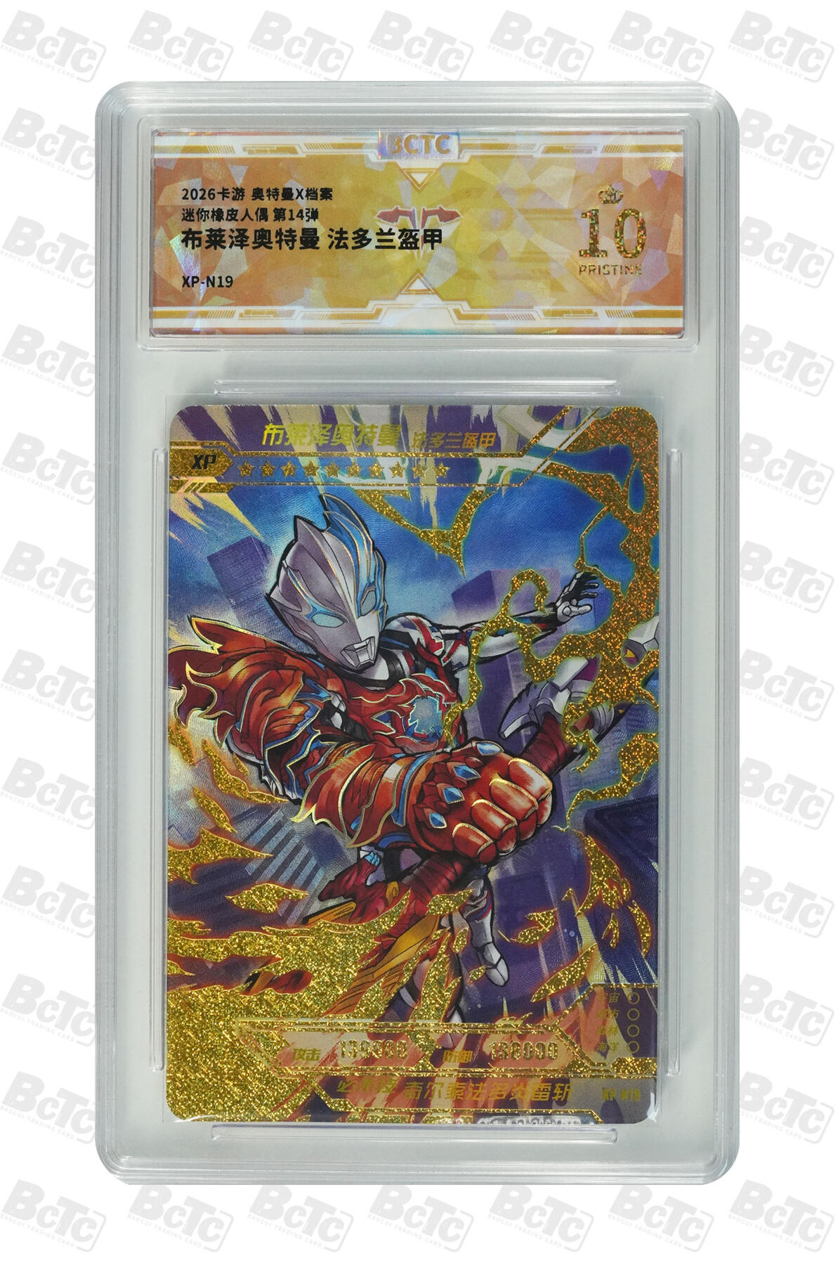 霸总卡牌第四期 【小隐藏】布莱泽奥特曼 法多兰盔甲 PRISTINE