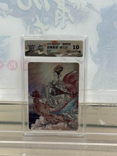 麦趣喜第四场 新品尝鲜专场 (4月2号周四晚上22点截拍，专注买家市场，福利拉满)  - 焱卡西游4 金德星君 折光 10G